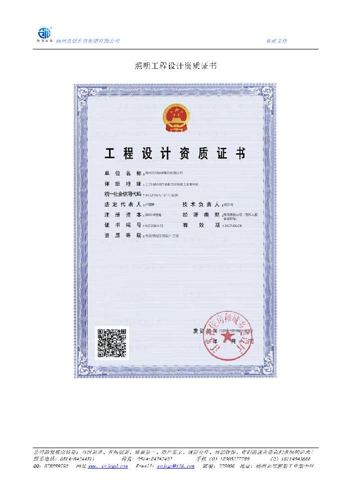东营市照明工程设计资质证书