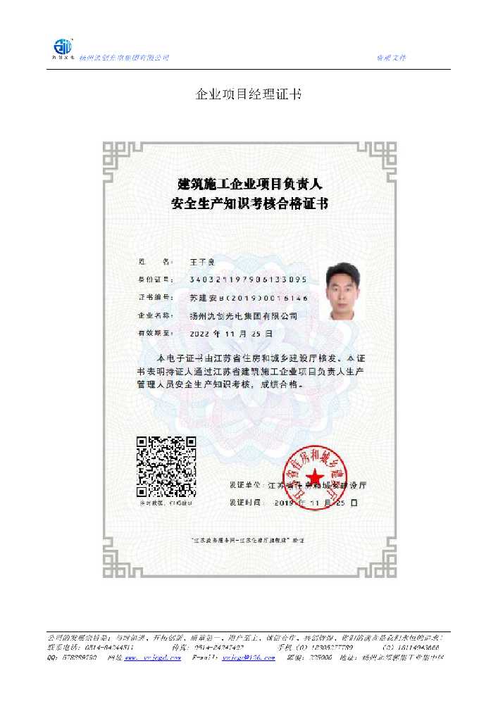 东营市企业项目经理证书
