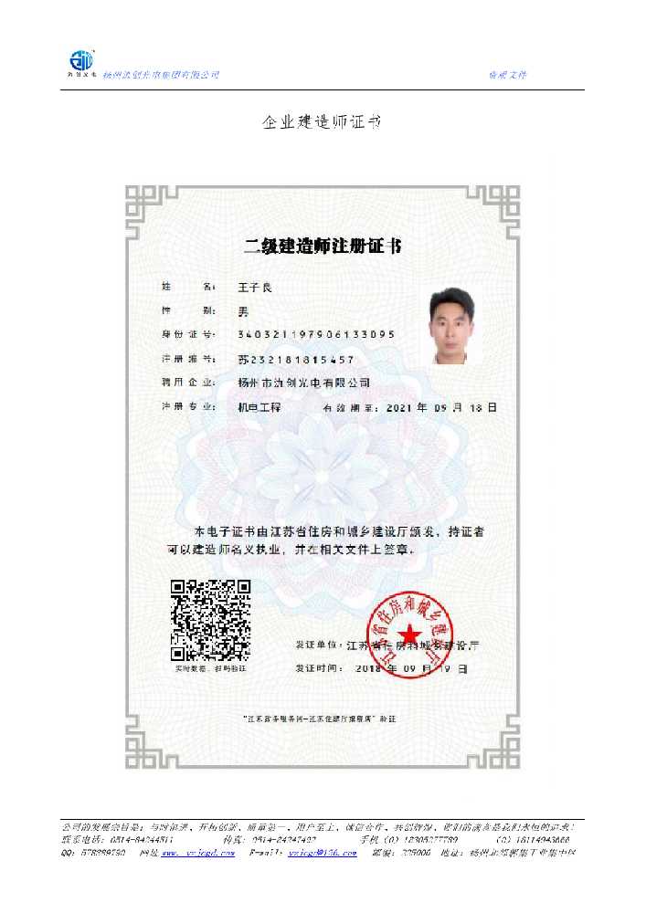 东营市企业建造师证书