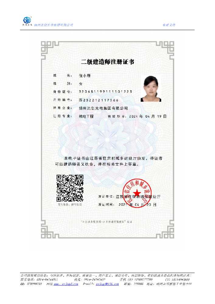 东营市二级建造师注册证书
